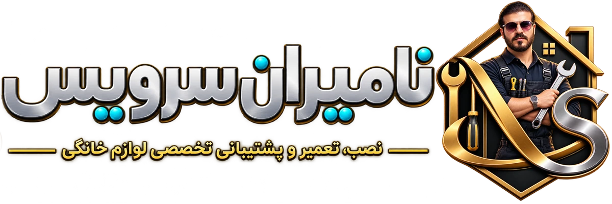 نامیران سرویس