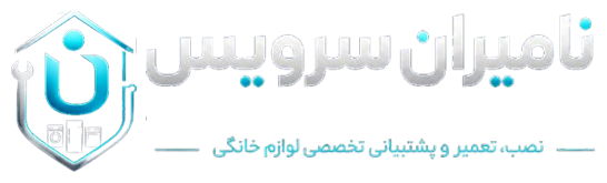 نامیران سرویس